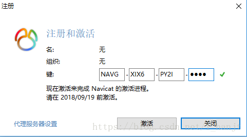 Navicat11全系列激活教程图文详解(Navicat注册机)