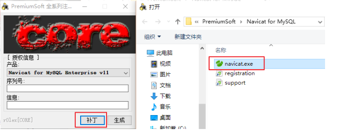 Navicat11全系列激活教程图文详解(Navicat注册机)