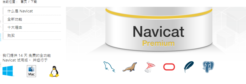 Navicat11全系列激活教程图文详解(Navicat注册机)