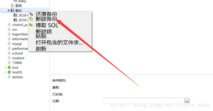 详解Navicat简单使用方法