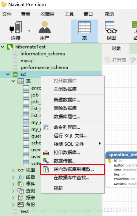 使用Navicat生成ER关系图并导出的方法