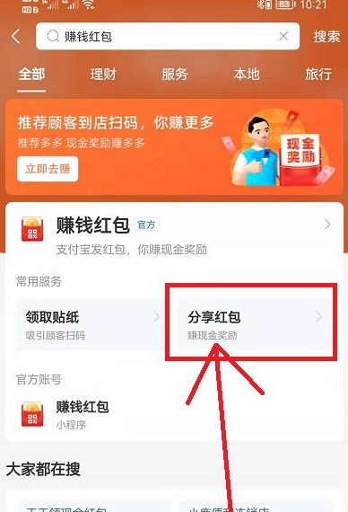 支付宝红包码在哪找？支付宝扫码领红包是什么原因？