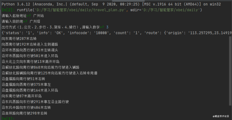 python四种出行路线规划的实现