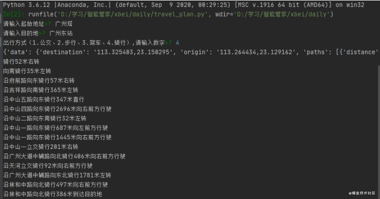 python四种出行路线规划的实现