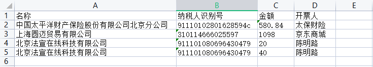 Python办公自动化之教你用Python批量识别发票并录入到Excel表格中