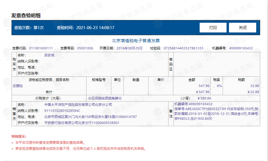 Python办公自动化之教你用Python批量识别发票并录入到Excel表格中