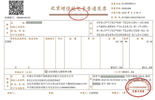 Python办公自动化之教你用Python批量识别发票并录入到Excel表格中