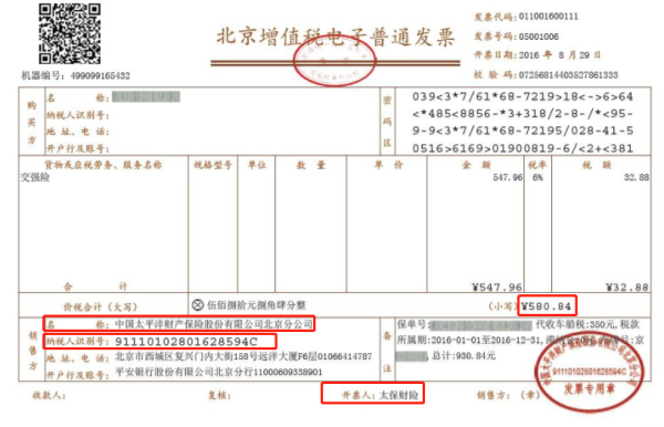 Python办公自动化之教你用Python批量识别发票并录入到Excel表格中