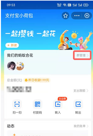 支付宝小荷包怎么踢出成员？支付宝小荷包怎么取消自动攒？
