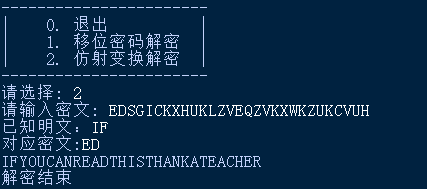 Python移位密码、仿射变换解密实例代码