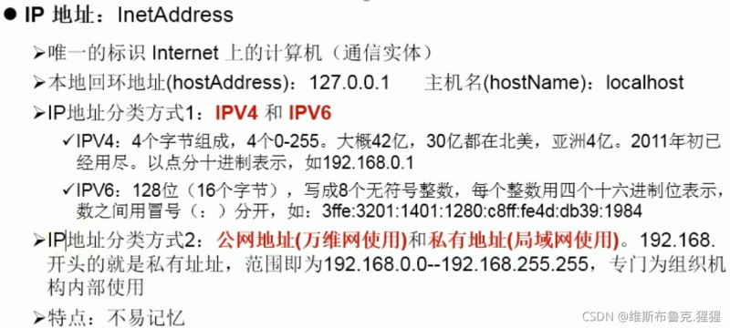 Java小白第一次就能看懂的网络编程