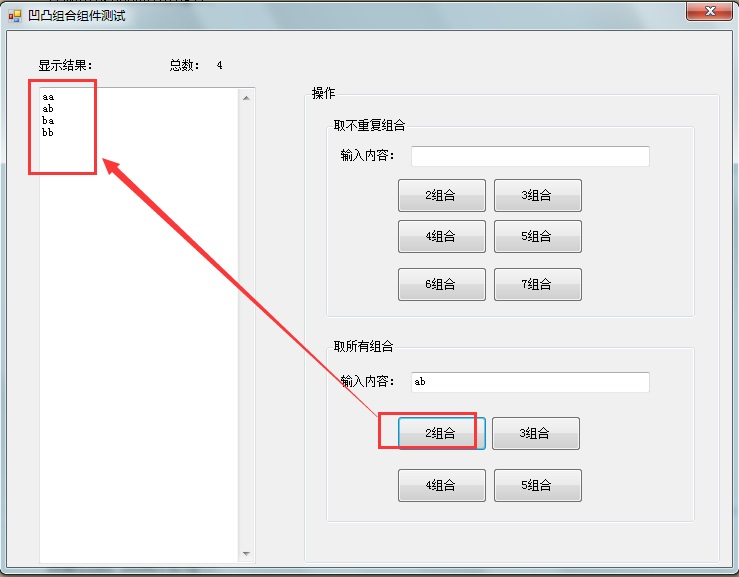 C#实现组合排列的方法