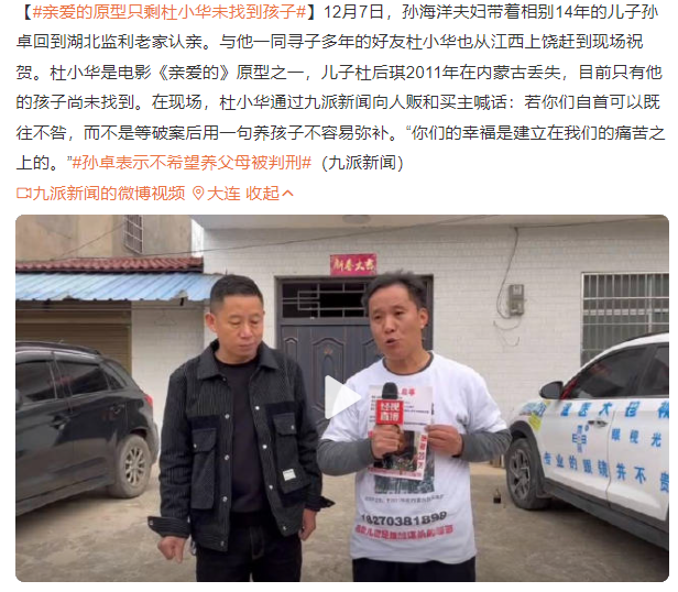 亲爱的原型只剩一个孩子没找到 亲爱的原型只剩杜小华未找到孩子