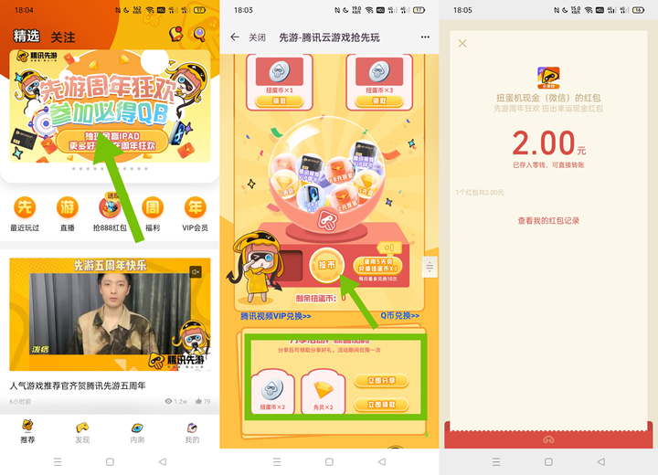 先游APP周年庆免费抽Q币、随机现金红包