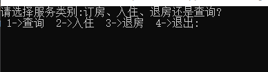 C++实现酒店管理系统