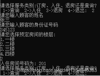 C++实现酒店管理系统