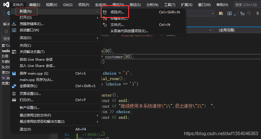 C++实现酒店管理系统