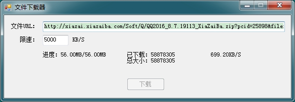 C#限速下载网络文件的方法实例