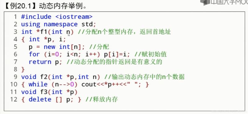 带你了解C++的动态内存分配