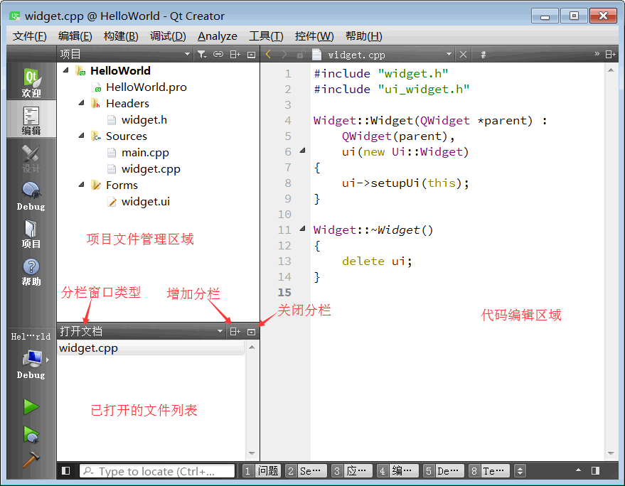 Qt Creator使用教程的简单说明