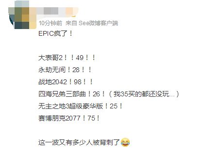 “Epic”商城登上微博热搜 玩家感谢E宝：老板大气