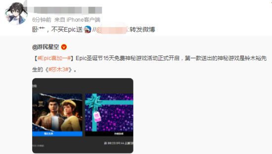 “Epic”商城登上微博热搜 玩家感谢E宝：老板大气