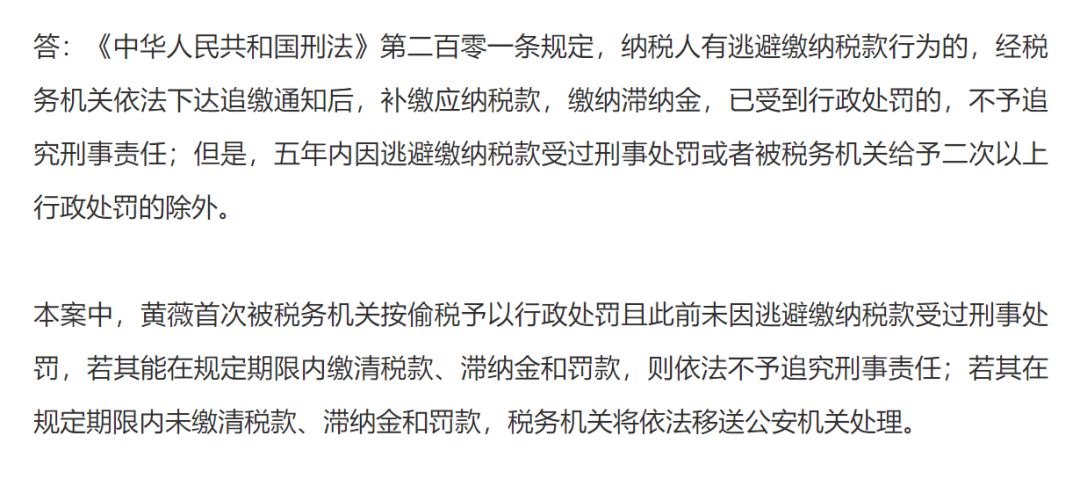 薇娅偷逃税被多次督促仍整改不彻底 官方回应是否对薇娅追究刑事责任