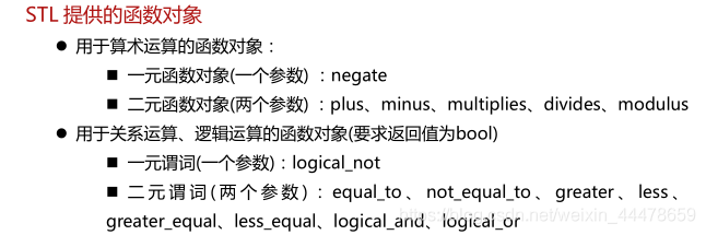 C++:函数对象,STL提供的函数对象,函数适配器详解