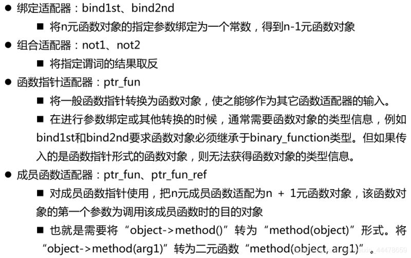 C++:函数对象,STL提供的函数对象,函数适配器详解