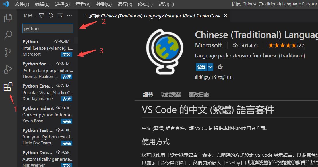 一文学会VSCode使用python