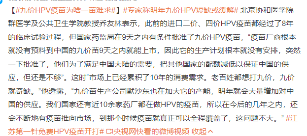 九价HPV疫苗为啥一苗难求？专家称明年九价HPV短缺或缓解