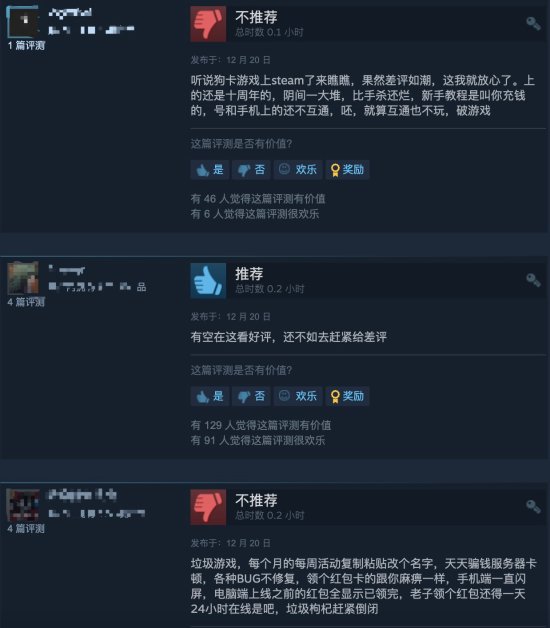 《三国杀》成Steam评价最差游戏 超越《eFootball》