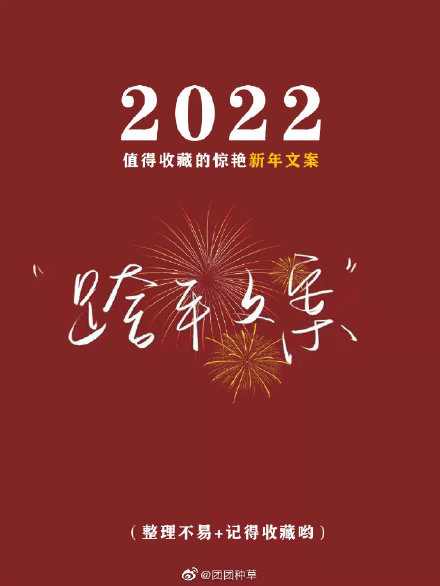 2022适合跨年文案朋友圈 跨年文案句子大全