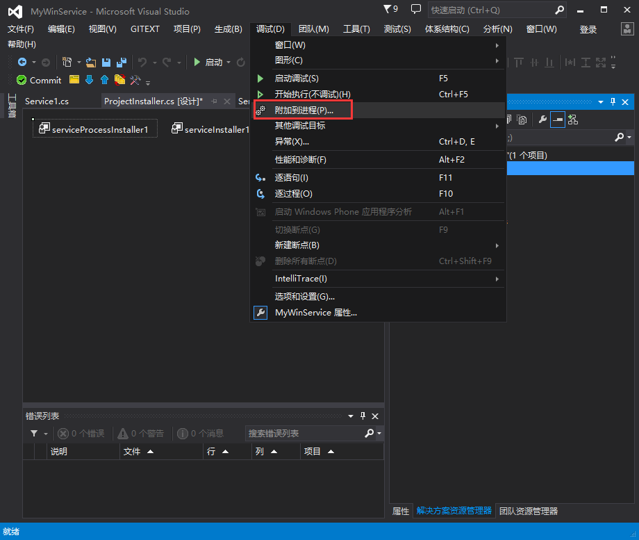 VS2013创建Windows服务与调试服务的图文方法