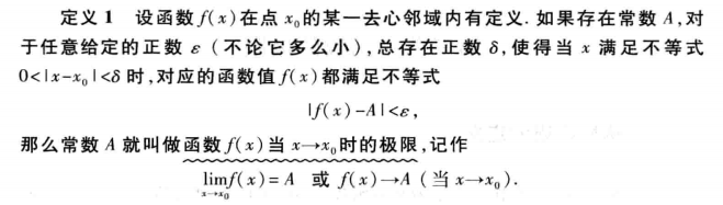 python机器学习高数篇之函数极限与导数