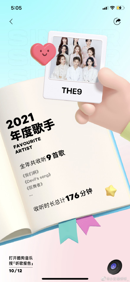 酷狗2021年度听歌报告怎么看？酷狗音乐2021年度听歌报告入口