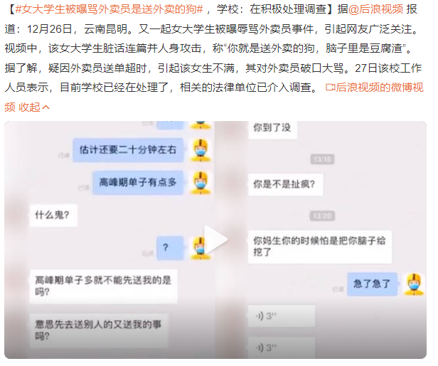 女大学生被曝骂外卖员是送外卖的狗 具体怎么?细节曝光