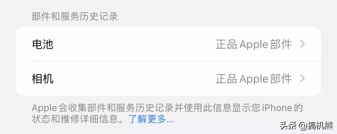 iOS 15.2 新功能：可显示配件更换情况