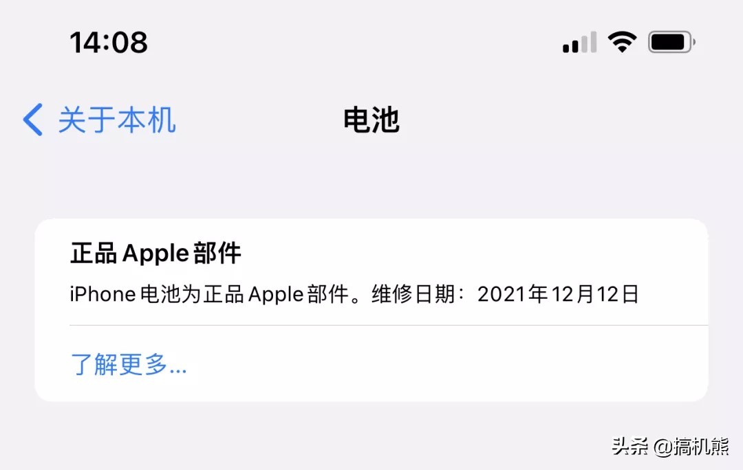 iOS 15.2 新功能：可显示配件更换情况