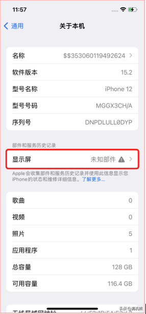 iOS 15.2 新功能：可显示配件更换情况