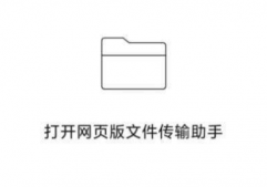 微信网页版文件传输助手的文件在哪里 微信网页版文件传输助手上传失败怎么办