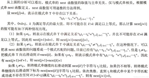 C语言字符串的模式匹配之BF与KMP