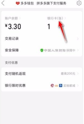 拼多多银行卡怎么解绑 拼多多银行卡解绑不了怎么办