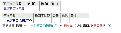 易语言当前窗口或组件的窗口句柄获取方法