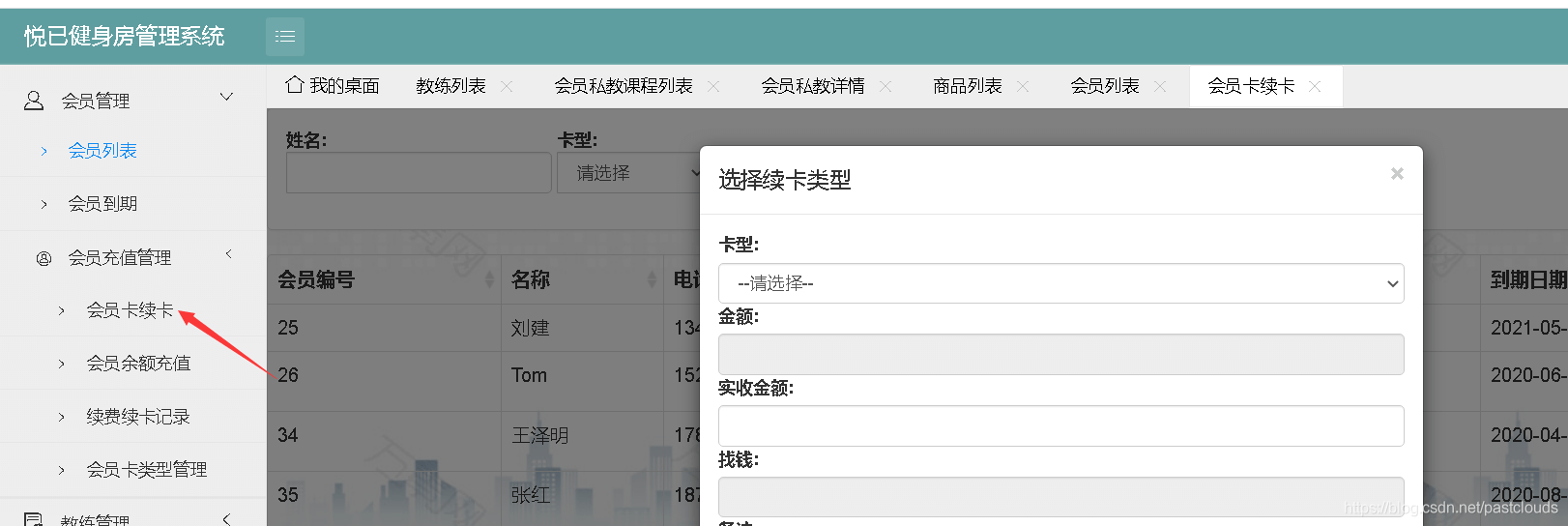 Java实战项目 健身管理系统