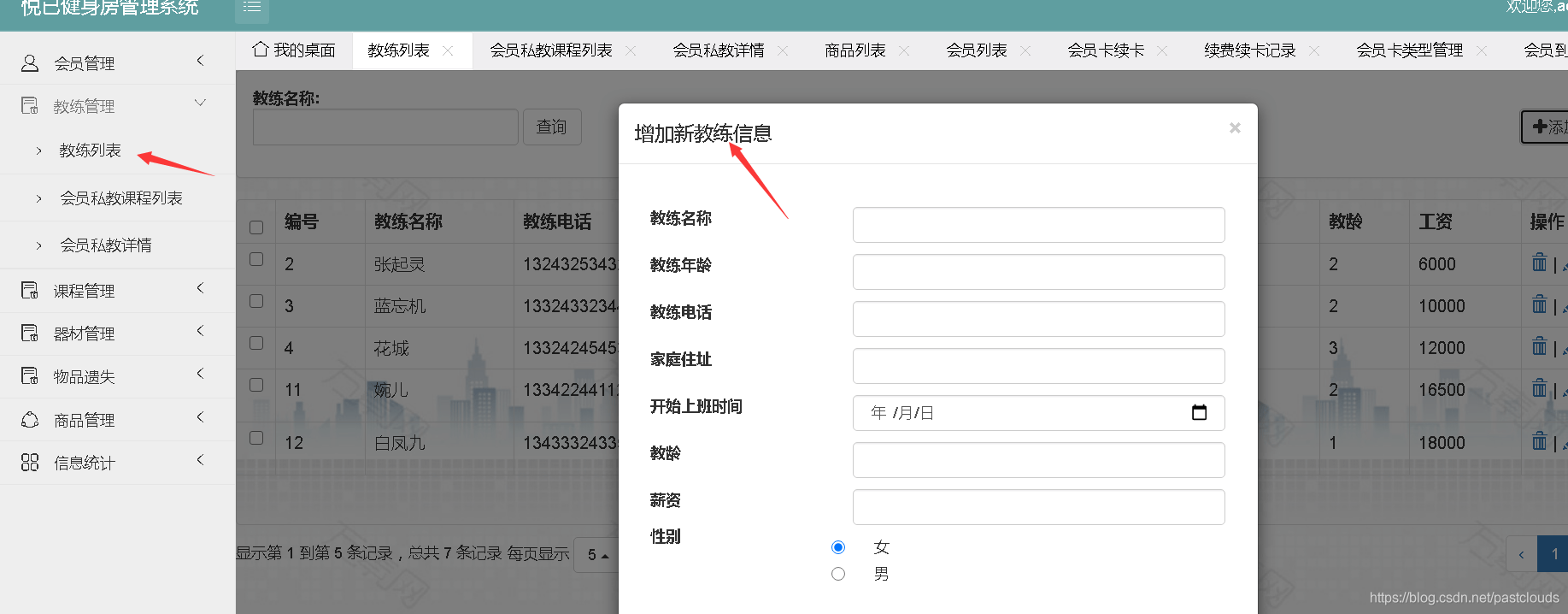 Java实战项目 健身管理系统