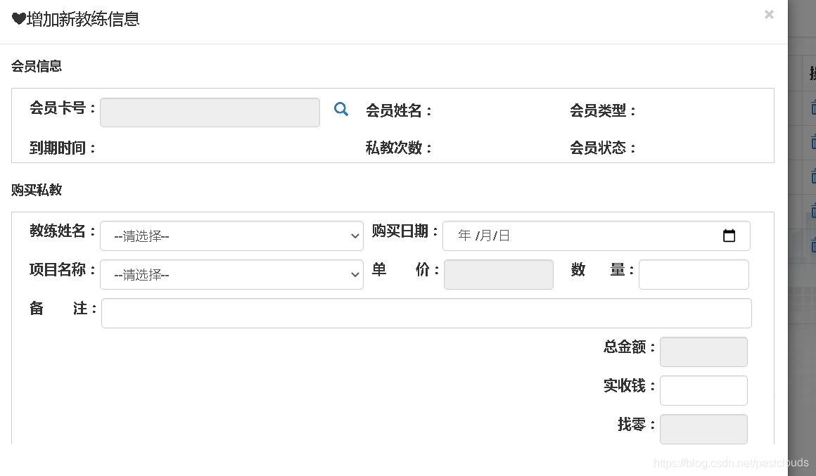 Java实战项目 健身管理系统