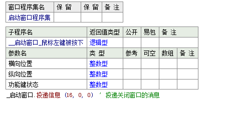 易语言向指定窗口投递信息的方法