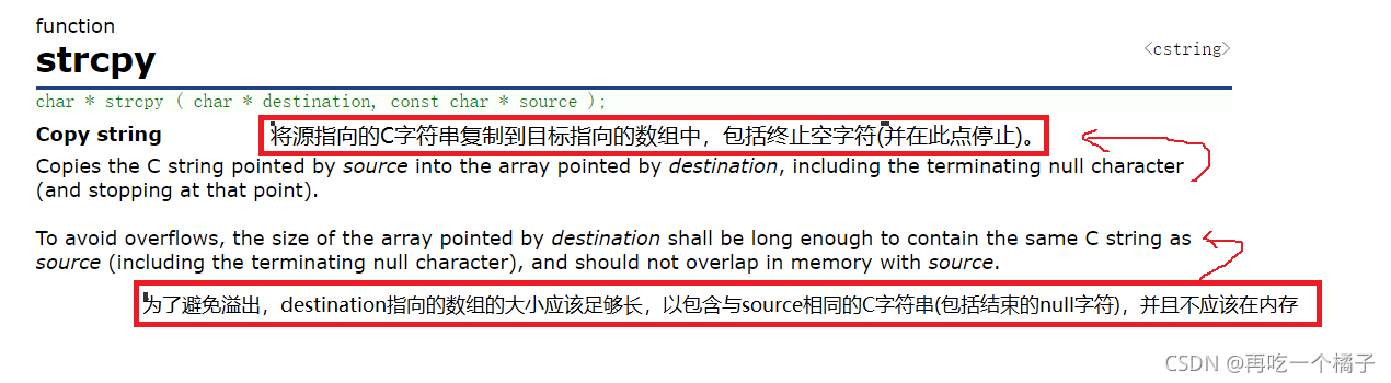 C语言字符函数与字符串函数详解