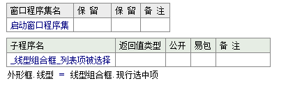 易语言设置外形框边框线类型的方法